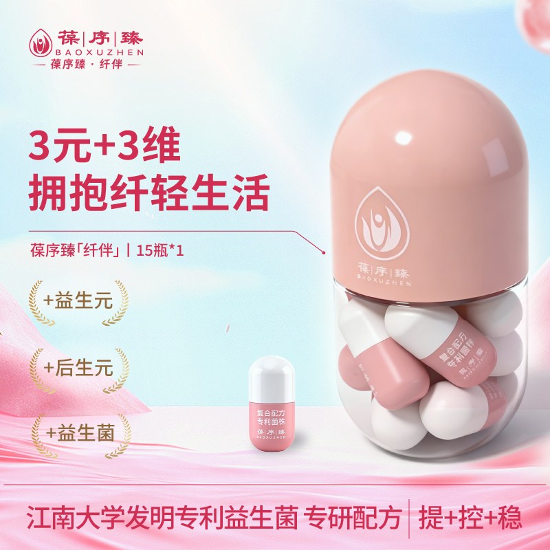 纤伴益生菌产品图